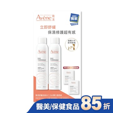 雅漾舒護活泉水二入B3彈力透亮組(舒護活泉水300ml*2+B3彈力彈力透亮精華霜2ml+B3彈力透亮精萃2ml)