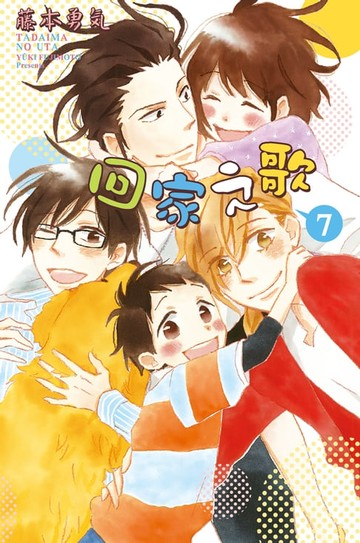 【電子書】回家之歌 (7)