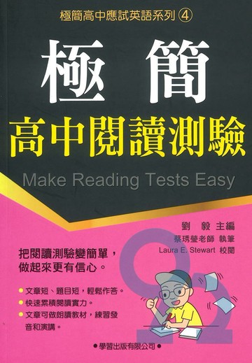 學習高中極簡閱讀測驗