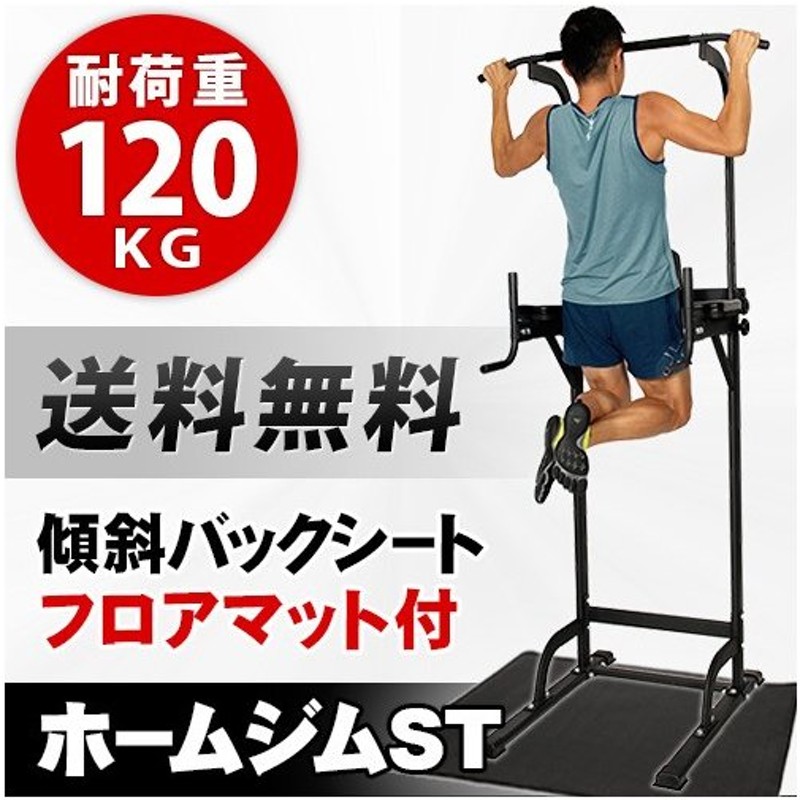 リーディングエッジ ホームジム St 保護マットセット 懸垂器具 腹筋 腕立て運動可能 ぶら下がり健康器 マルチジム Le Vkr02 パワータワー 筋トレ 懸垂マシン 通販 Lineポイント最大0 5 Get Lineショッピング