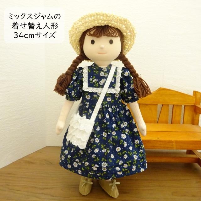 手作り 布 人形 女の子 パフスリーブ ワンピース 着せ替え セット 34cm