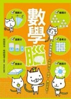 數學腦【二手書_良好】TAAZE讀冊生活