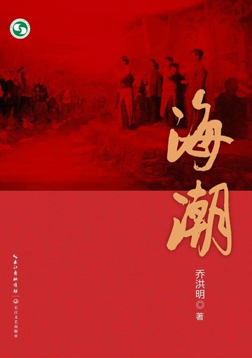 【電子書】海潮