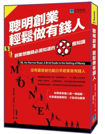 聰明創業，輕鬆做有錢人[二手書_普通]