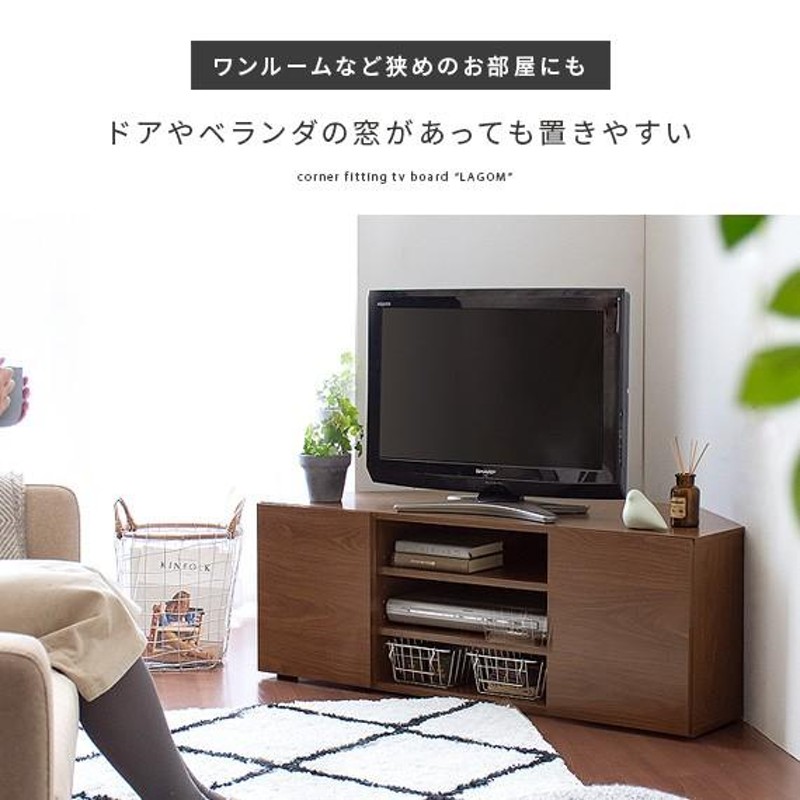 テレビ台 テレビボード コーナー おしゃれ ローボード コーナーテレビ