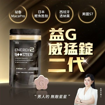 益G威猛錠二代｜6倍濃縮黑瑪卡黑金升級版｜葡萄口味星星糖