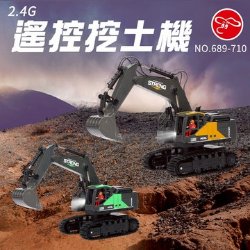 【瑪琍歐玩具】2.4G遙控挖土機/689-710 (黃、綠)