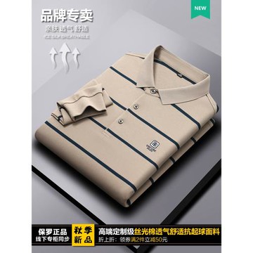 保羅中年爸爸秋裝2026新款衣服有領t恤長袖男絲光棉橫條紋polo衫a