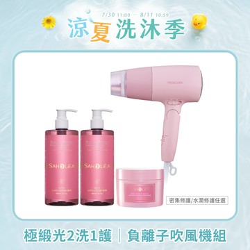 極緞光山茶花｜修護洗護吹風機4件組(洗髮精x2(密集修護/水潤修護任選)＋髮膜＋TESCOM輕巧大風量​負離子吹風機) ｜SAHOLEA森歐黎漾