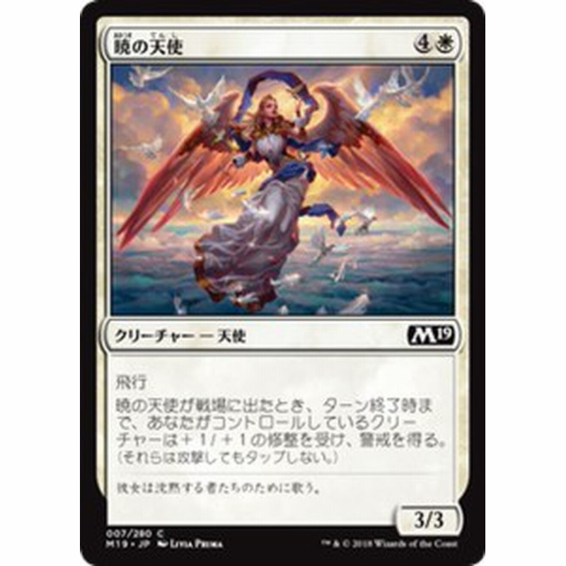 Mtg マジック ザ ギャザリング 暁の天使 コモン 基本セット19 M19 007 日本語版 クリーチャー 白 通販 Lineポイント最大5 0 Get Lineショッピング