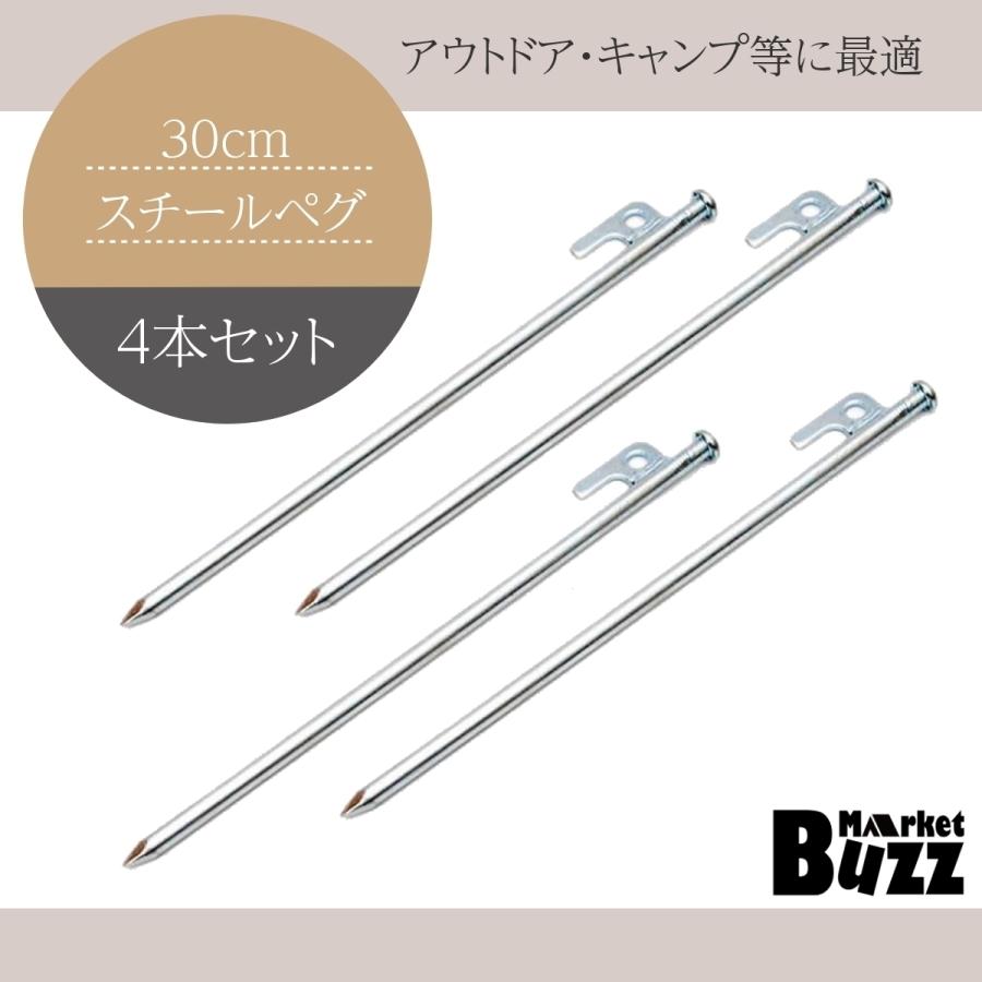 ペグ スチールペグ 4本セット 鉄製 鍛造 30cm 高強度 ペグセット