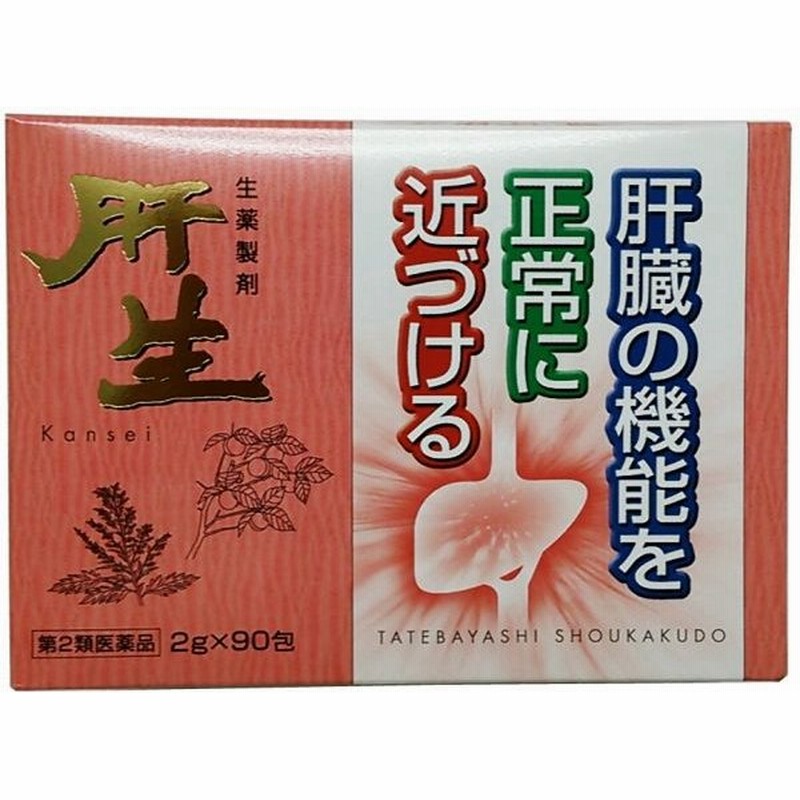 Mk 建林松鶴堂 肝生 ９０包 かんせい 第2類医薬品 生薬製剤 肝臓機能障害 急 慢性肝炎 肝臓肥大 胆のう炎 黄疸 現品限り一斉値下げ