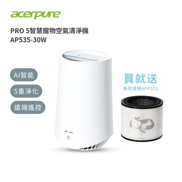 新品上市【Acerpure】PRO P5 智慧寵物空氣清淨機 AP535-30W