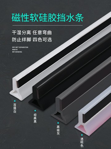浴室擋水條可彎曲淋浴房地面隔斷衛生間隔水條廚房臺面硅膠防水條