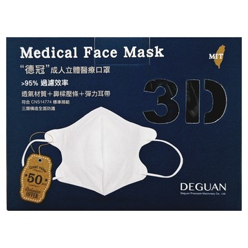 Deguan 德冠 成人3D立體醫用口罩  曜石黑  50片  1盒