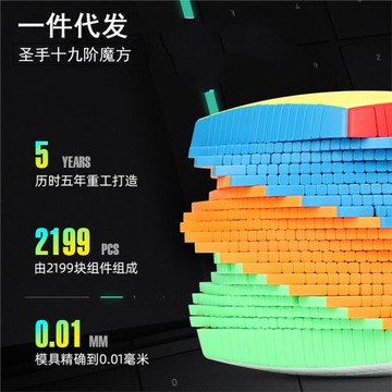 圣手19階魔方彩色實色免貼紙高階難度面包形十九階魔方精品禮盒裝