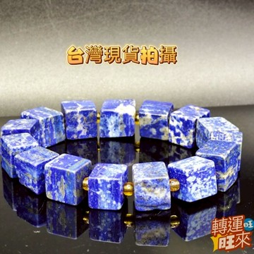【台灣現貨】天然 青金石 魔方 手鍊 手串 精品 礦石 飾品 轉運 開運 招 財 好運 靈招 人緣 桃花