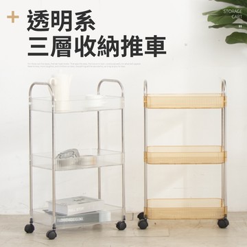 IDEA-歐系透明三層收納推車/置物車/2色可選