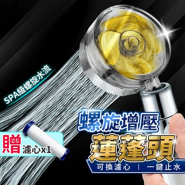 【台灣快速出貨】增壓過濾蓮蓬頭 加壓蓮蓬頭 過濾蓮蓬頭 淨水蓮蓬頭 除氯 省水 負離子濾芯 花灑蓮蓬頭