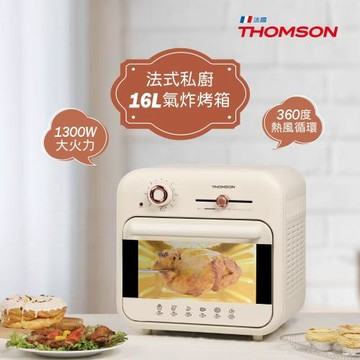 【THOMSON】16L復古式氣炸烤箱 TM-SAT25｜氣炸鍋 電烤箱 多功能烤箱 無油料理 烘焙烤肉 家用氣炸烤箱