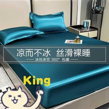 【KING】冰絲牀笠 透氣冰絲牀笠 柔軟冰絲牀笠 防滑冰絲牀笠 親膚冰絲牀笠 臥室家用夏季降溫貼合穩固冰絲牀笠