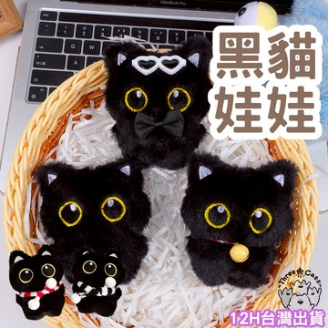 【12HR台灣出貨】黑貓娃娃 聖誕黑貓 貓咪娃娃 煤球黑貓頭 毛絨玩偶 掛飾 可愛 大眼黑貓 聖誕禮物 生日禮物 閨密