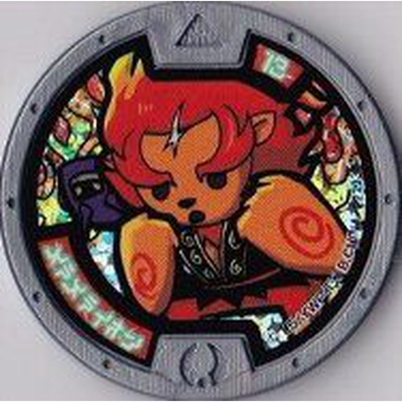 妖怪ウォッチ メダル 復刻 はぐれ メラメライオン 通販 Lineポイント最大1 0 Get Lineショッピング
