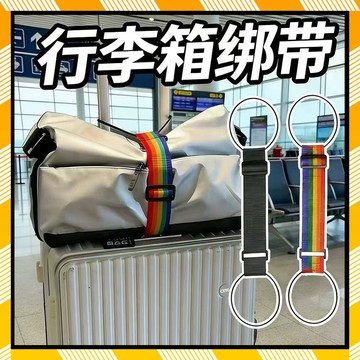 ✨每日現貨✨行李箱綁帶 行李綁帶 行李綑綁帶 行李箱固定綁帶 行李箱束帶 行李固定帶 行李束帶 旅行箱綑綁帶 0401