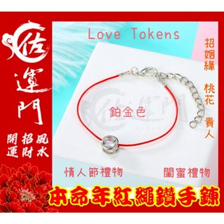 佐運門 開光 愛情招財幸運紅繩單鑽手鍊 開光手鍊 情侶手鏈 招財手鍊 閨密手鍊 閨密禮物 情人節禮物 鑽石 黃大仙手鍊