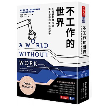 不工作的世界