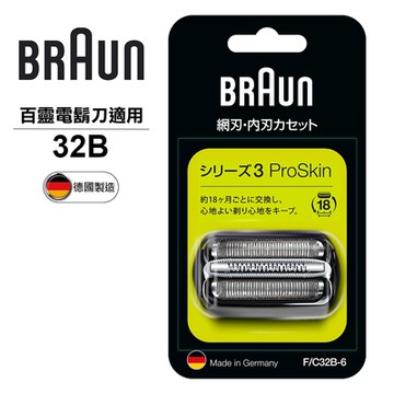 德國百靈BRAUN-刀頭刀網匣 32B