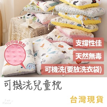 超人氣熱銷🔥兒童枕頭 幼兒枕頭 荳荳枕 午睡枕 豆絨眠眠枕 嬰兒枕頭 寶寶枕頭 兒童枕 水洗枕頭 可水洗枕頭
