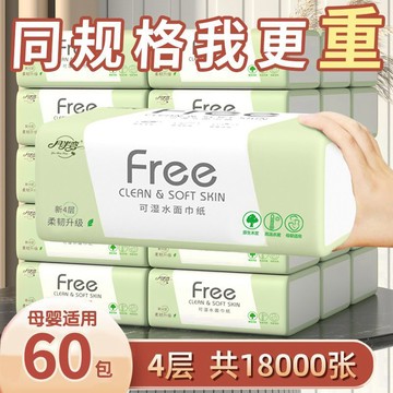 臺灣/現✨紙巾 面紙 衛生紙【60包一年加量裝】原木抽紙整箱批發家用1包可溼水衛生紙巾實惠