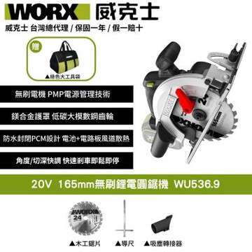 WORX 威克士 20V 無刷鋰電圓鋸機 WU536.9 圓鋸 切割機