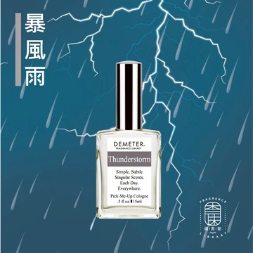 Demeter 【暴風雨】 Thunderstorm 15ml 噴霧隨身香水 氣味圖書館