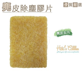 糊塗鞋匠 優質鞋材 P78 麂皮除塵膠片 麂皮專用 鞋縫處清潔 生膠片