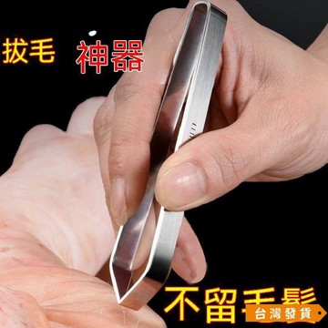 【台灣發貨】夾子拔毛器去毛鴨毛傢用除毛鉗夾衚子拔鴨鑷子拔毛神器不鏽鋼除毛夾 加厚拔毛鉗 夾子 拔毛夾 除毛鉗
