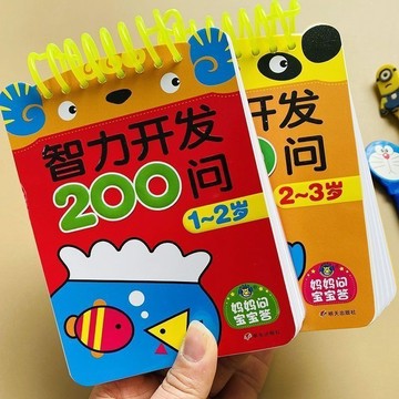 📣爆款推薦📣1嵗 2嵗 3嵗 4嵗 寶寶早敎書 智力開髮書 200問 親子遊戲 互動問答卡 撕不爛卡 學前練習本 71N