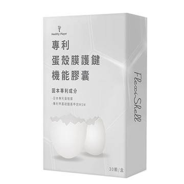 【Healthy Player】 專利蛋殼膜護鍵機能膠囊（30顆/盒）
