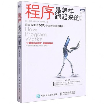 程式是怎樣跑起來的(第3版)/圖靈程式設計叢書丨天龍圖書簡體字專賣店丨9787115595133 (tl2611)