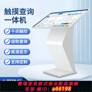 【台灣公司 可開發票】臥式觸摸查詢機臥式廣告機查詢觸摸屏一體機移動高清臥式一體機