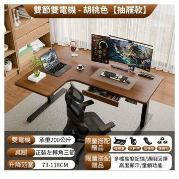 MGSHOP左右L型轉角正裝二節雙機芯電動升降桌160CM /110/60/5018mm電腦桌 辦公桌書桌 (南洋楹木實木板材)含抽屜