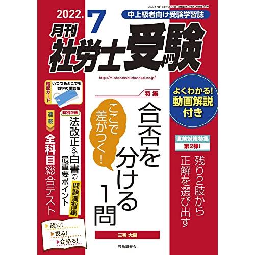 月刊社労士受験2022年7月号