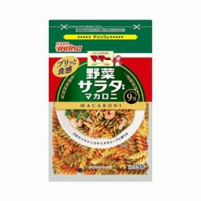 日清ウェルナ マ･マー 野菜入りサラダマカロニ 150g×12袋入｜ 送料無料