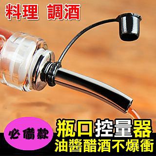 My Color 不鏽鋼倒酒器 瓶口塞【R029】