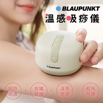 【BLAUPUNKT】德國藍寶 隨身溫感吸痧儀 BPB-C03DC 【LINE禮物加贈吸淤拔罐組】