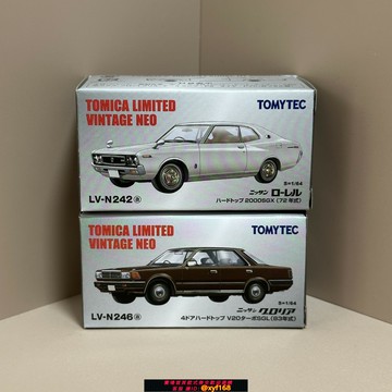 {保固一年 可打統編}TOMYTEC合金車模LV-242a/246a Laurel Hardtop/GLoria HT港版現貨