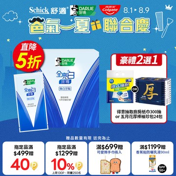 【DARLIE 好來】全亮白深導煥白牙貼14入/盒