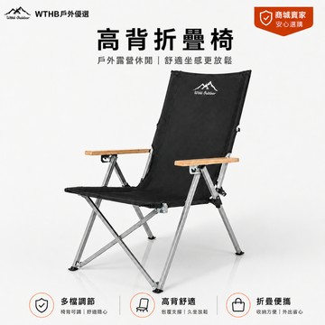 WTHB 露營椅 免運 折疊躺椅 升級加厚 戶外摺疊椅 便攜海狗椅 躺椅 輕便釣魚午休高背沙  高背椅 4檔調節