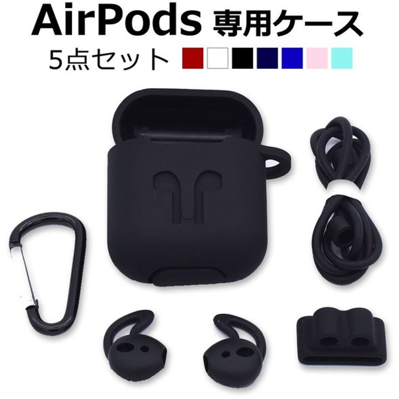 日本未発売 AirPods 両耳 イヤホン 落下防止 左右 イヤホンカバー ーポッズ イヤフォン シリコン セット